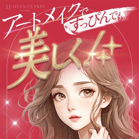 アートメイク発売しました