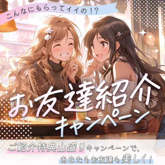 [終了しました]3月のキャンペーンのお知らせ