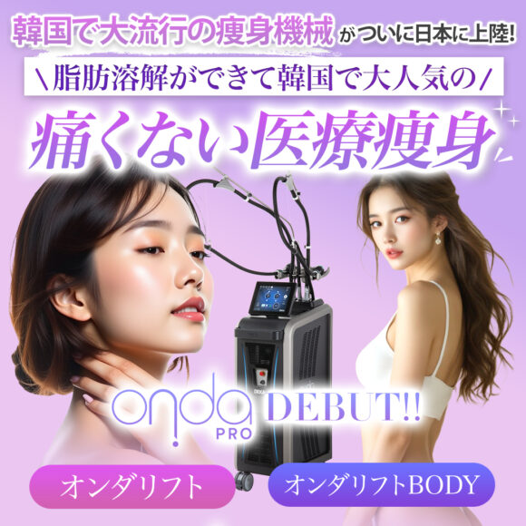 オンダプロを導入しました